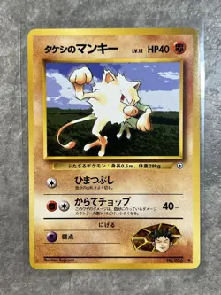 Brock's Mankey 056 Gym Challenge Japanese Pokemon Card (Light Play) LP 1 - Image 1