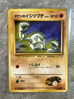 Brock's Geodude 074 Gym Challenge Japanese Pokemon Card (Light Play) LP 1 - Image 1