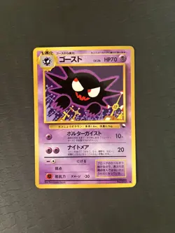 Haunter No. 093 Vending Series 3 Glossy 1998 Japanese Pokemon Card - Image 1