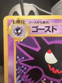 Haunter No. 093 Vending Series 3 Glossy 1998 Japanese Pokemon Card - Image 3