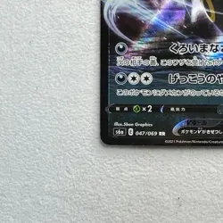 Pokemon Card Umbreon V s6a 047/069 RR 2021 MINT Japanese - Image 5