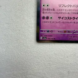 Pokemon Card Mewtwo sv2a 150/165 R Pokemon Card 151 Japanese - Image 5