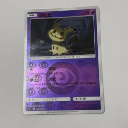 Pokemon Card 2022 S-Chinese Mimikyu CSM1.5C 014/060 Super Holo - Image 1