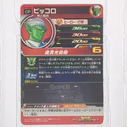 SH7-SCP4 Piccolo Suit Ver Super Dragon Ball Heroes Trading Card CP NM Near Mint - Image 2