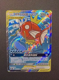 Pokemon TCG Chinese Sun&Moon Magikarp & Wailord GX CSM2aC 161 SR Full Art NM - Image 1