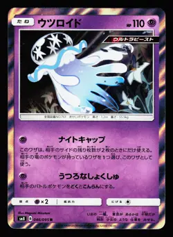 Nihilego 046/095 Rare Super Burst Impact SM8 2018 Pokemon Japanese Near Mint - Image 1
