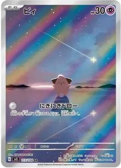 Cleffa AR 113/108 SV3 Ruler of the Black Flame Pokemon Card Japanese - Image 1