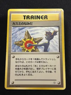 【Banned Artwork】Pokemon Card -Misty's Tears Gym Challenge 1998 Japanese - Image 1