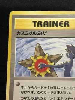 【Banned Artwork】Pokemon Card -Misty's Tears Gym Challenge 1998 Japanese - Image 3