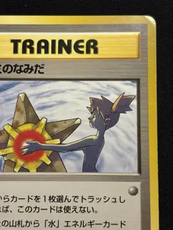 【Banned Artwork】Pokemon Card -Misty's Tears Gym Challenge 1998 Japanese - Image 4