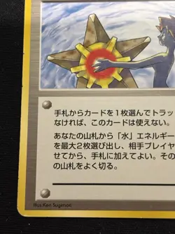 【Banned Artwork】Pokemon Card -Misty's Tears Gym Challenge 1998 Japanese - Image 5