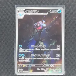 Palafin - 339/190 - AR - Shiny Treasure ex - Japanese - Pokemon Card - NM/M - Image 1