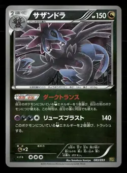 Hydreigon 083/093 EX Battle Boost Pokemon Japanese DAMAGED - Image 1