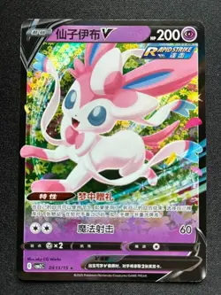 [US SELLER] Sylveon V 0913/15 CBB2C Holo S-Chinese Gem Pack Vol 2 Pokemon - Image 1