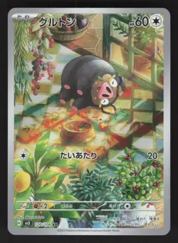 Lechonk 120/108 Pokemon SV3: Ruler of the Black Flame Japanese NM - Image 1