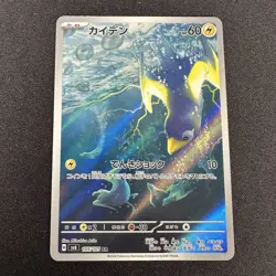 Wattrel - 105/101 - AR - Mask of Change - Pokemon Card - NM/M - Japanese - Image 1