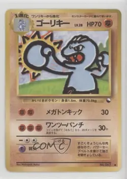 Machoke Japanese Pokemon Vending Series 2: Red #067 1998 - Image 1