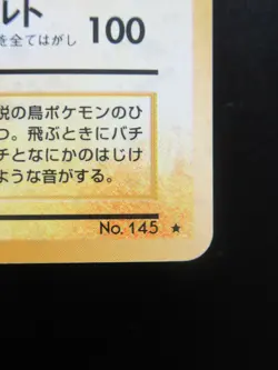 Pokemon Card Japan Zapdos No.145 Nintendo Holo Rare HP90 Lv.64 1st Edition Game - Image 4