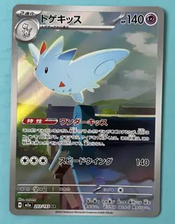 Togekiss - 203/193 - AR - MEGA Dream ex - Pokemon Card - NM/M - Japanese - Image 1