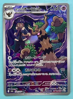 Hop's Trevenant - 204/193 - AR - MEGA Dream ex - Pokemon Card - NM/M - Japanese - Image 1