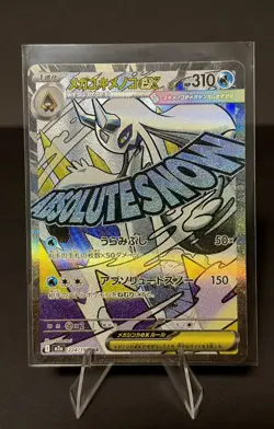Mega Froslass ex MA 224/193 M2a MEGA Dream ex - Pokemon Card Japanese NM - Image 1