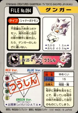 Gengar Carddass 1997 Bandai Japanese Pocket Monsters Vending Card B26 NM - Image 2