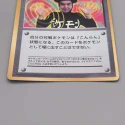Pokemon Card ImakuniU Trainer CoroCoro Promo Old Back EX Japanese t493 - Image 4