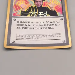 Pokemon Card ImakuniU Trainer CoroCoro Promo Old Back VG Japanese u157 - Image 4