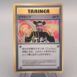 Pokemon Card ImakuniU Trainer CoroCoro Promo Old Back EX Japanese u447 - Image 1