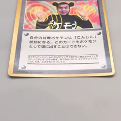 Pokemon Card ImakuniU Trainer CoroCoro Promo Old Back EX Japanese u447 - Image 4