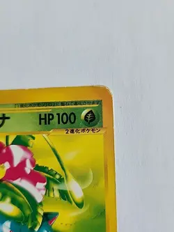 Pokemon Venusaur 004/029 e-Starter Deck 1st Edition eSeries Card Japanese - Image 5