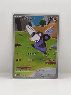 Drilbur 130/086 AR SV11B Black Bolt Japanese Pokemon Card NM - Image 1