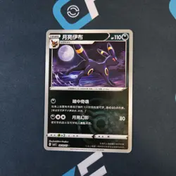 Umbreon 0610/15 cbb2C Chinese Gem Pack Vol 2 Master Ball Pokemon TCG - Image 1