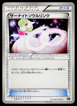 Gardevoir Spirit Link 128/171 The Best of XY Pokemon Japanese Moderately Played - Image 1