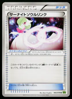 Gardevoir Spirit Link 065/070 Uncommon Tidal Storm Pokemon Japanese LP - Image 1