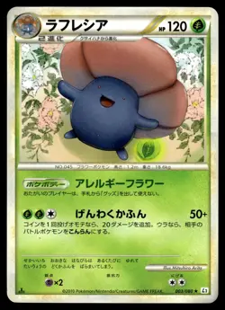 Vileplume 003/080 Rare Reviving Legends Pokemon Japanese 1st Edition MP - Image 1