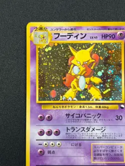 [NM] Alakazam Pokemon Japanese 065 Masaki Vending Series Vintage Holo Promo TM67 - Image 4