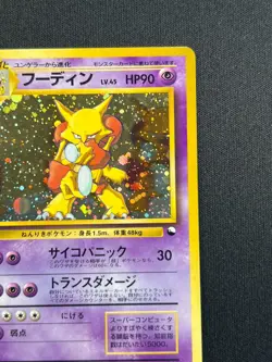 [NM] Alakazam Pokemon Japanese 065 Masaki Vending Series Vintage Holo Promo TM67 - Image 5