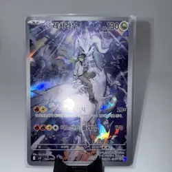 Pokemon N's Reshiram 109/100 SV9 Art Rare Full Art Holo HP 130 Korean 2023 - Image 2