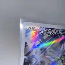 Pokemon N's Reshiram 109/100 SV9 Art Rare Full Art Holo HP 130 Korean 2023 - Image 5
