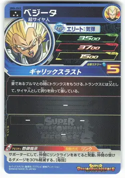 Vegeta UM4-045 Super Dragon Ball Heroes Card - Image 2