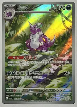 Nidoking 174/165 (NM) Illustration Rare SV2a: 151 Korean 2023 Pokemon Card - Image 1