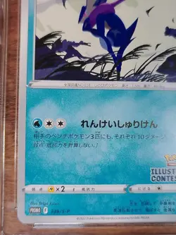 2022 Pokemon Greninja Illustration Contest Promo 339/S-P CGC 10 PRISTINE - Image 5
