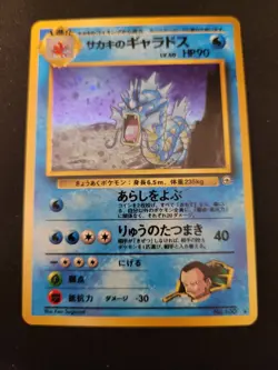Giovanni's Gyarados Pokemon Challenge from the Darkness Holo Rare (Japanese) 130 - Image 1