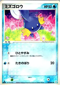 MUDKIP 1ST EDITION 021/075 JAPANESE MIRACLE CRYSTAL EX NM - Image 1
