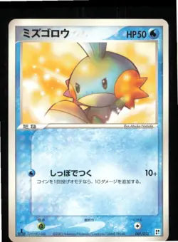 Mudkip 001/015 Water Quick Pack Pokemon Japanese 1st edition Lightly Played - Image 1