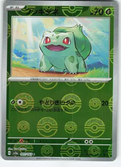 Bulbasaur - (Poke Ball Pattern) 001/165 Japanese Holo SV2a: Pokemon 151 NM - Image 1