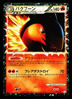 Typhlosion 017/070 Prime SoulSilver Collection L1 2009 Pokemon Japanese LP - Image 1
