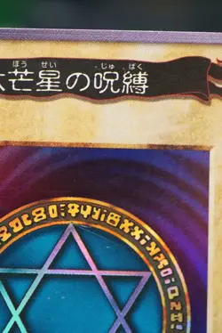 Yu-Gi-Oh! Bandai 110 Spellbinding Circle Vintage Japanese 1999 - Image 3