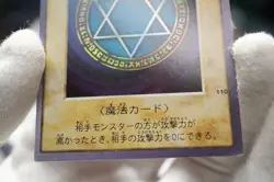 Yu-Gi-Oh! Bandai 110 Spellbinding Circle Vintage Japanese 1999 - Image 5